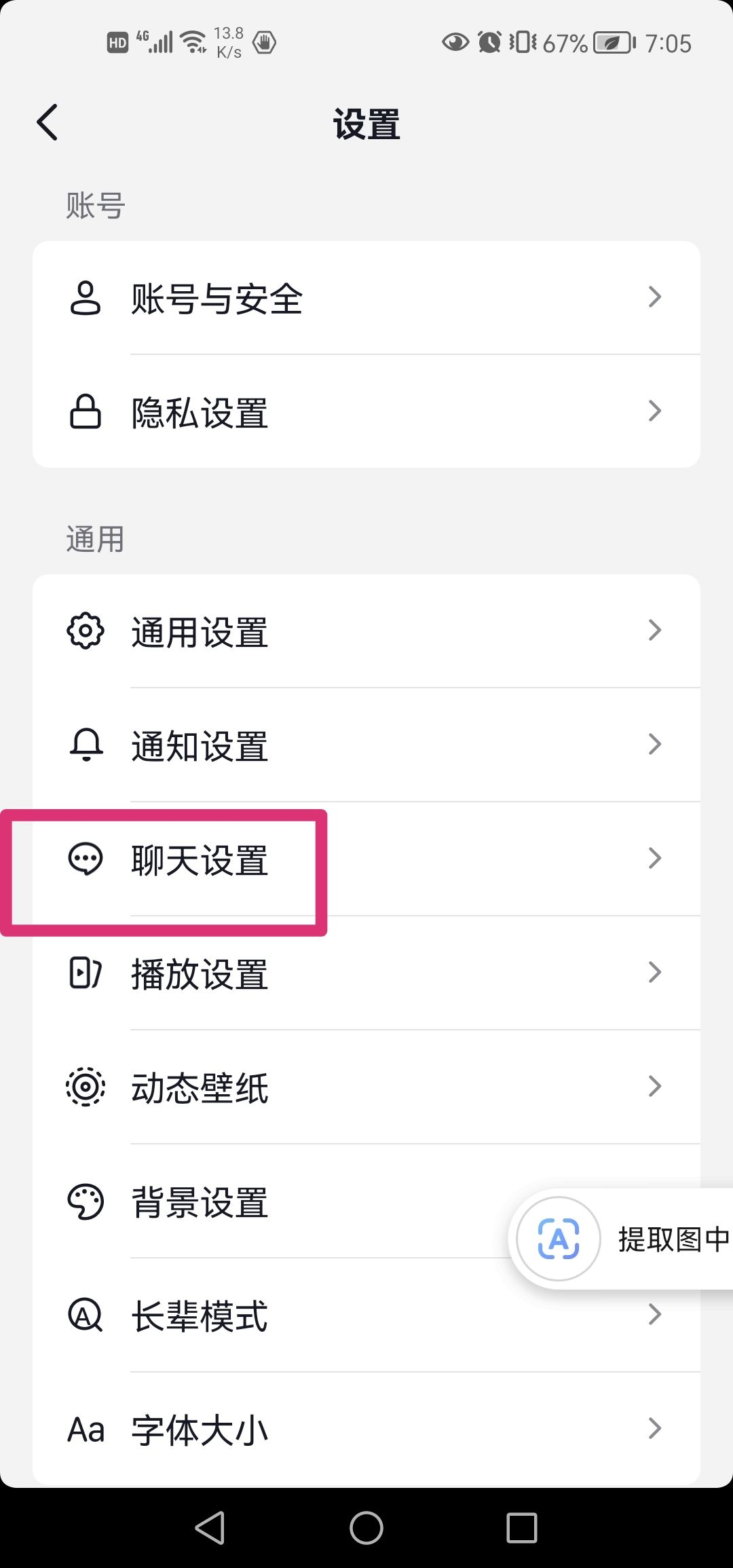 抖音連續(xù)聊天標(biāo)識怎么去掉？