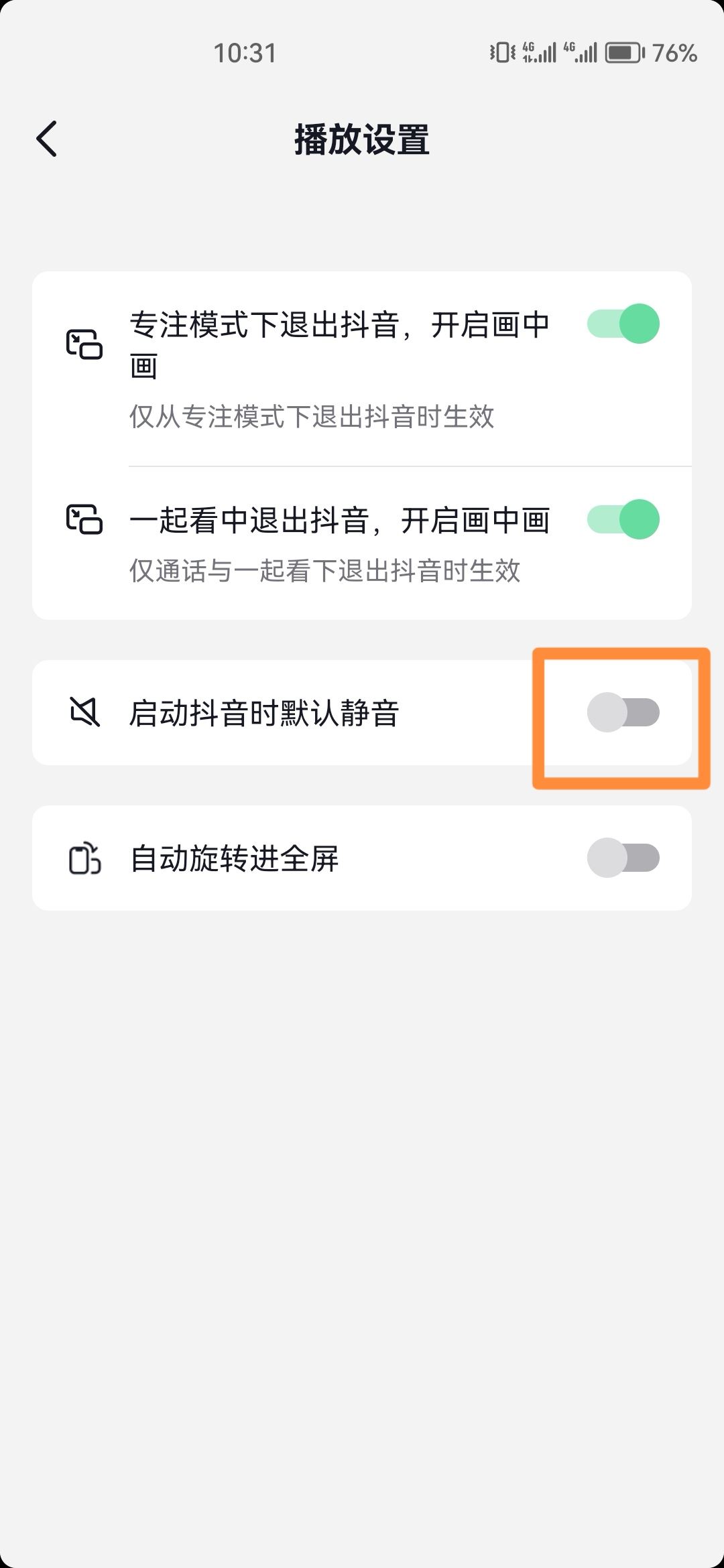 怎么設(shè)置無聲進(jìn)入抖音？