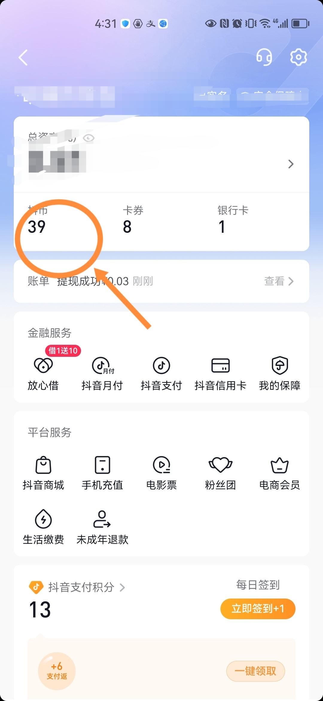 抖音福袋中獎了自己怎么查看記錄？