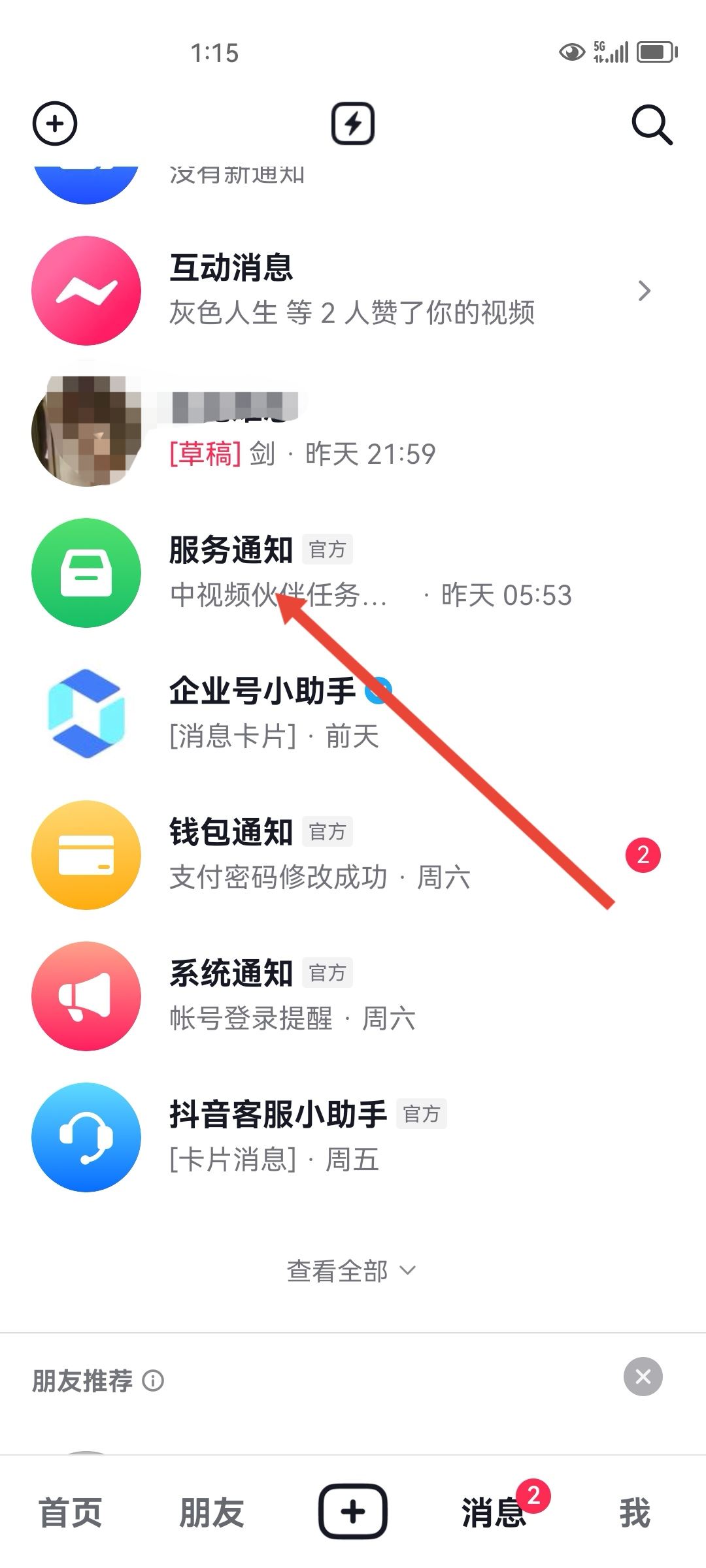 抖音福袋中獎了自己怎么查看記錄？