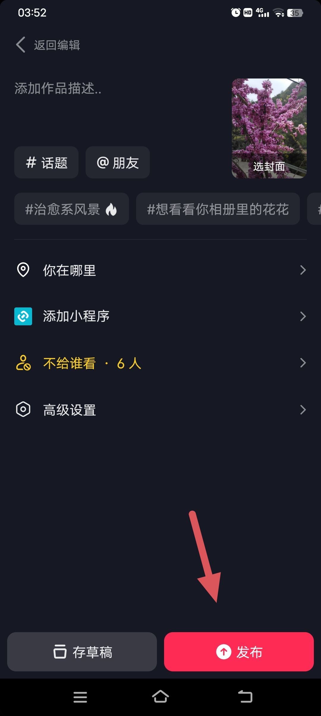 發(fā)抖音怎么屏蔽親朋好友？