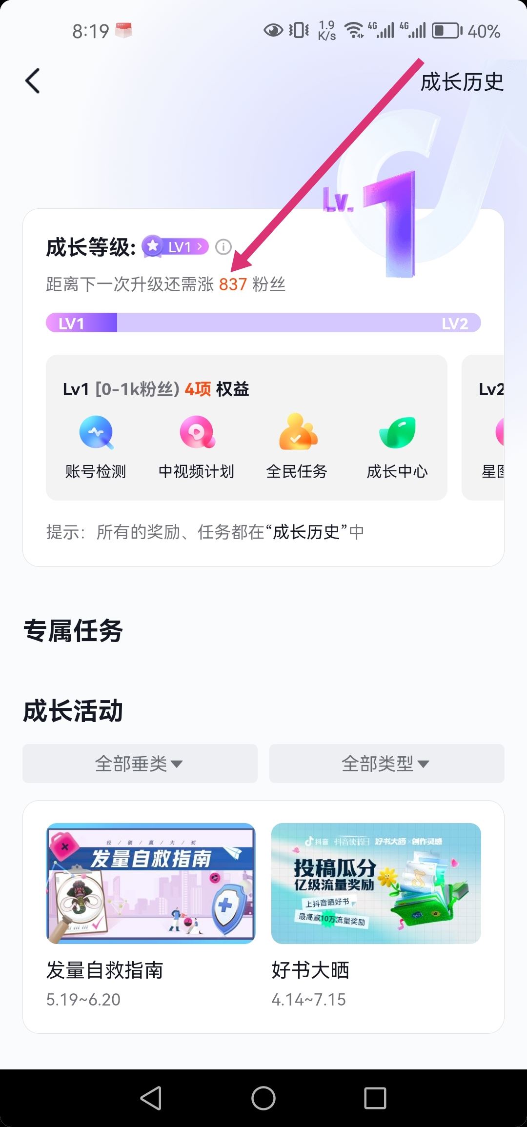 抖音個(gè)人等級(jí)怎么提升？