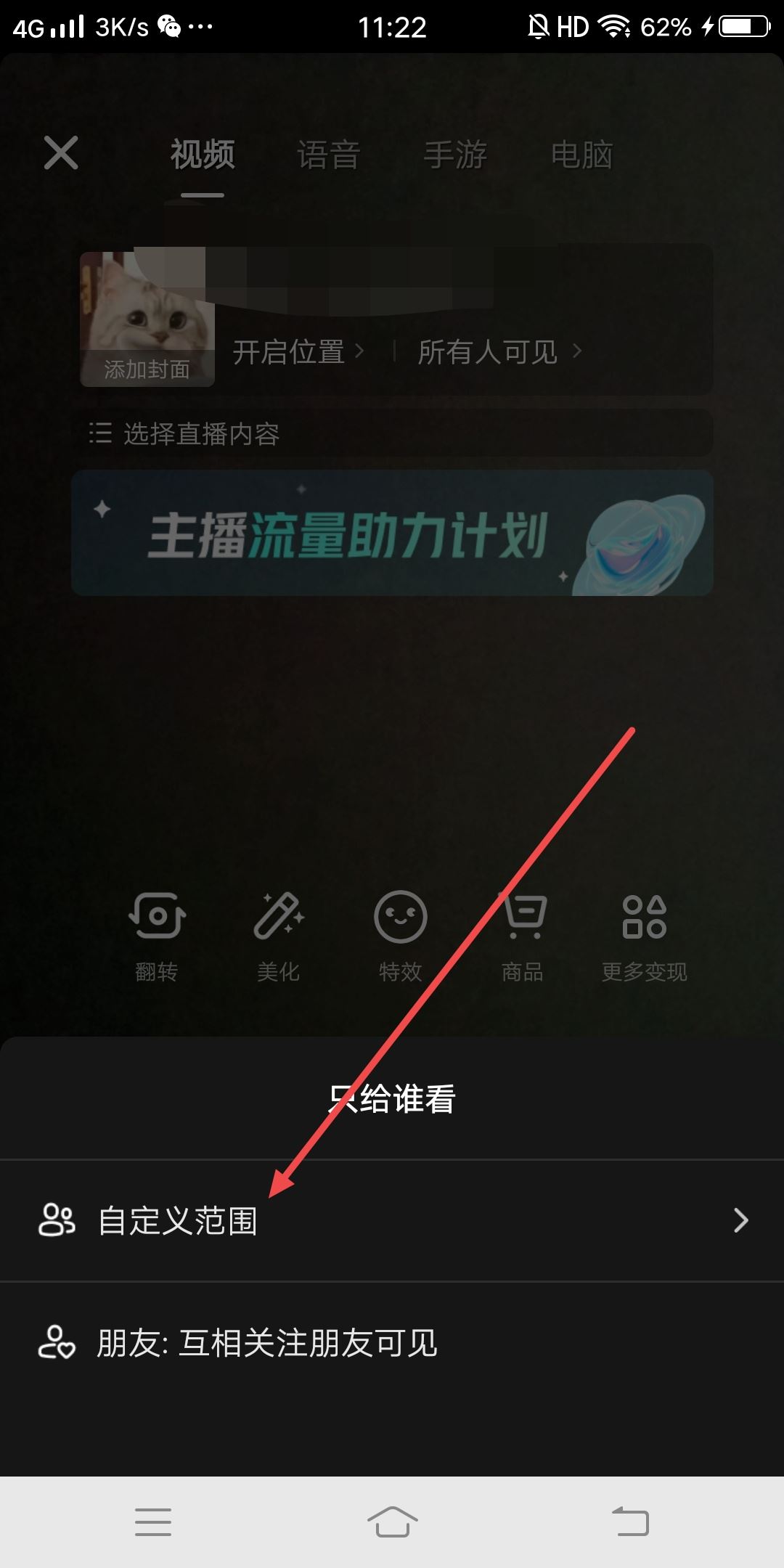 抖音直播怎么設(shè)置僅自己可見(jiàn)？