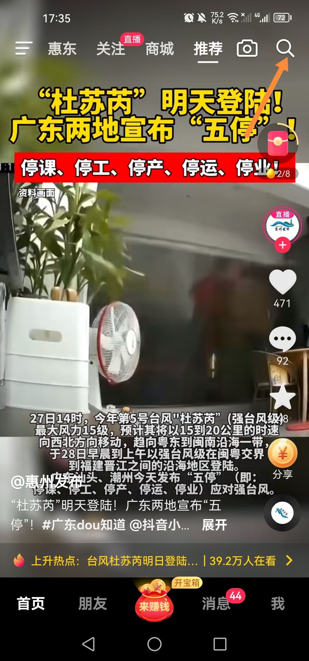 抖音極速版怎么掃二維碼？