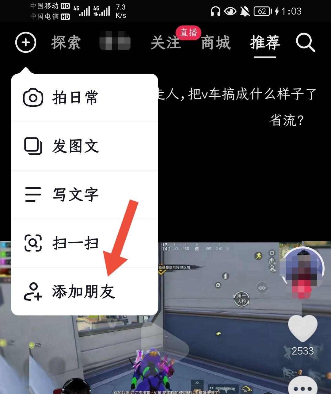 抖音怎么找通訊錄好友？