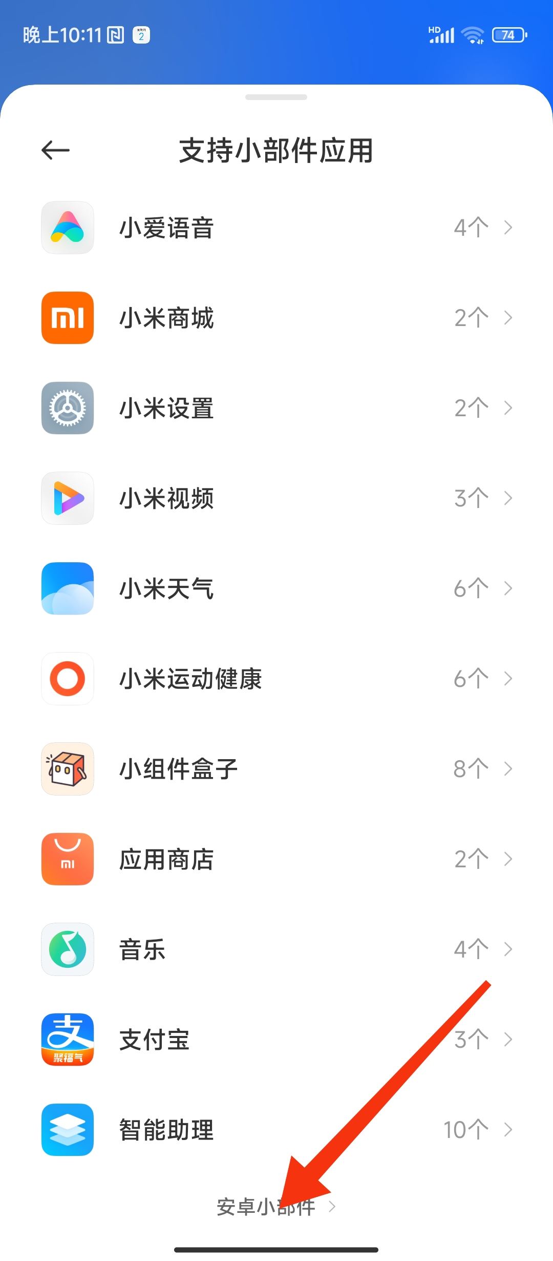 小米怎么添加抖音小部件？