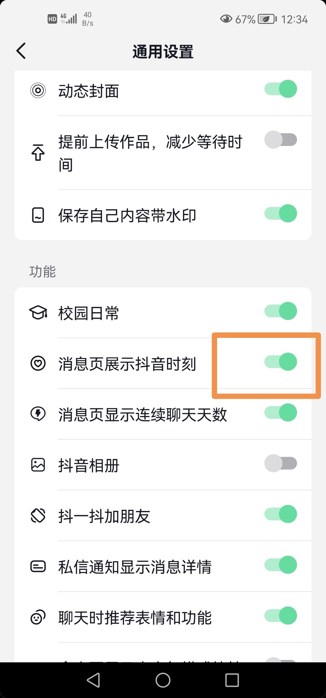 抖音時刻怎么公開？