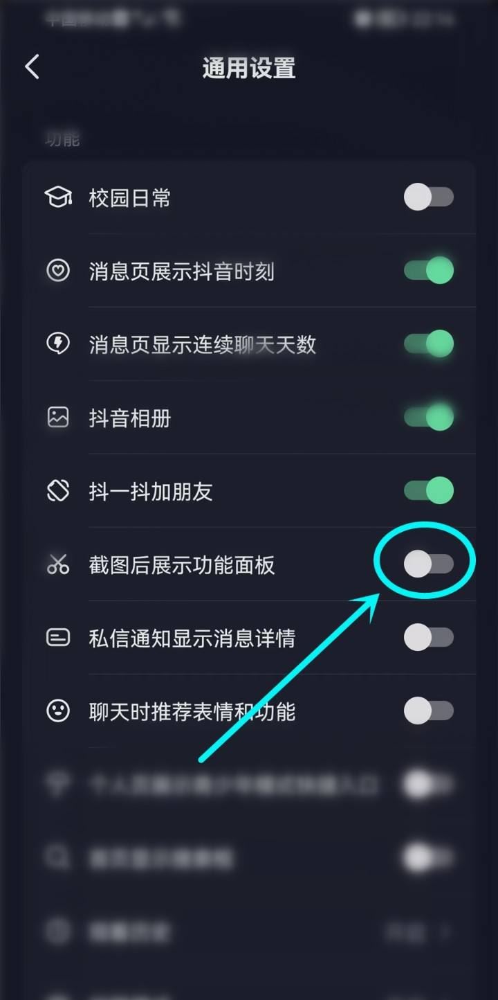 抖音下方分享怎么取消？