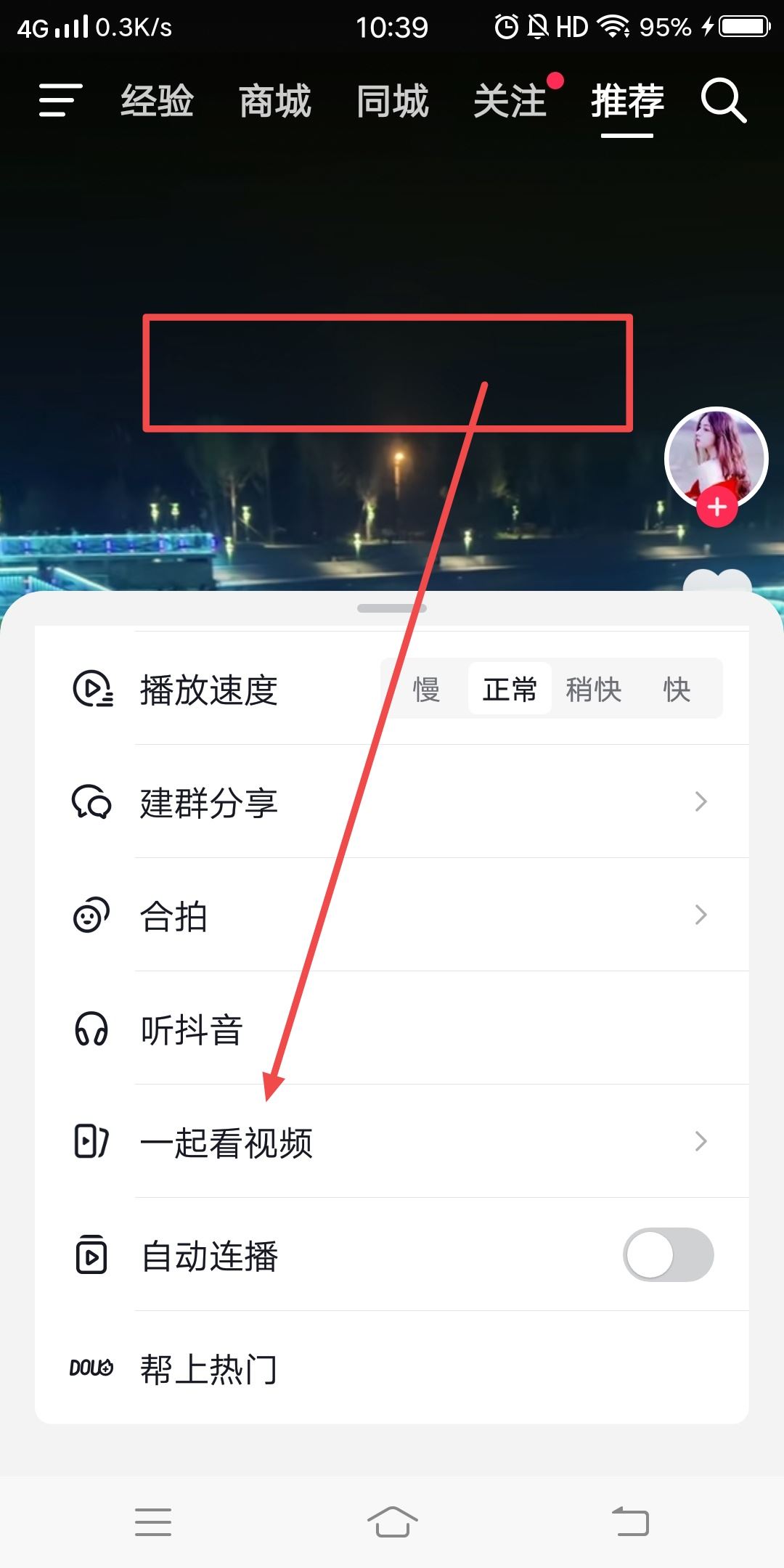 抖音一起看禁用怎么解除？