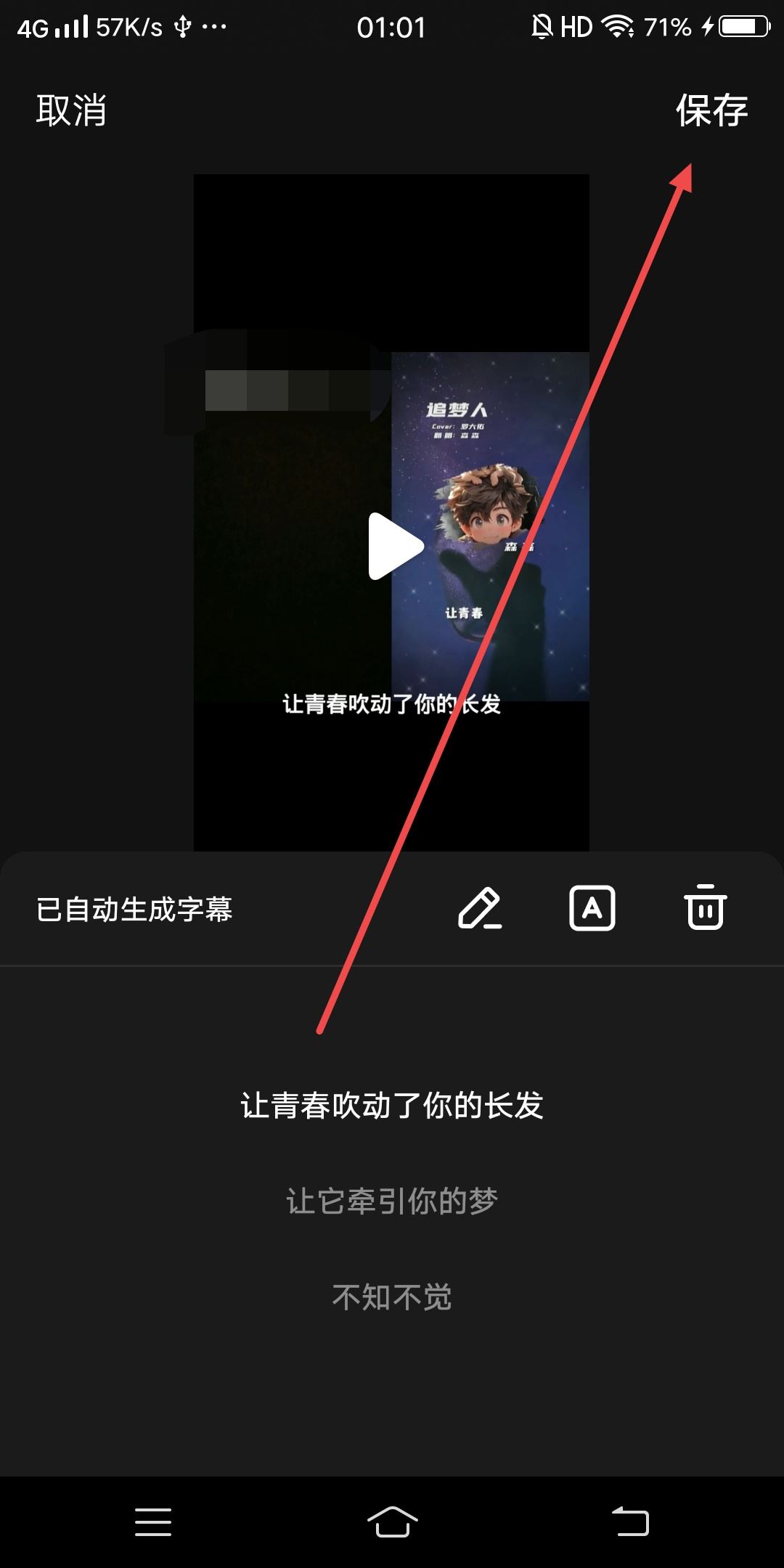 抖音唱歌合拍旁邊字幕咋弄的？