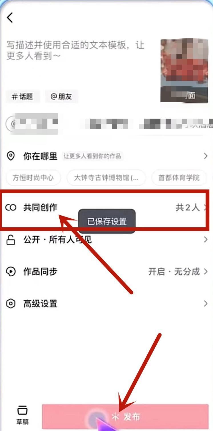 抖音共同創(chuàng)作怎么弄？