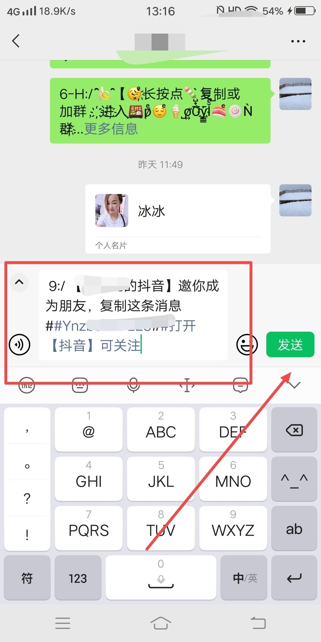 抖音怎樣添加微信好友？