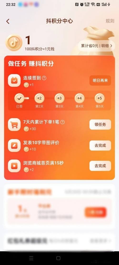 抖音積分怎么快速獲得？