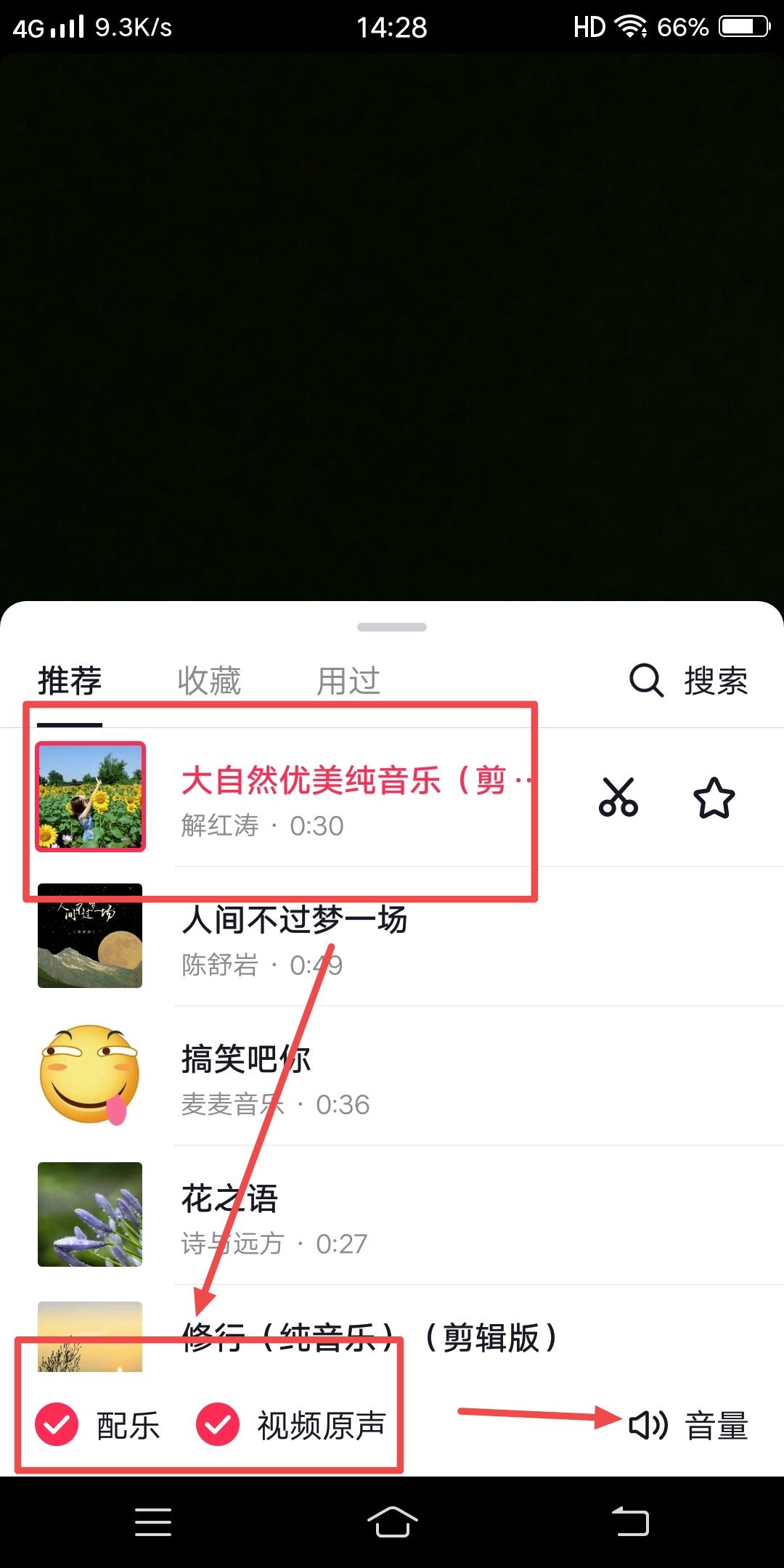 拍抖音如何把配樂和原聲融在一起？