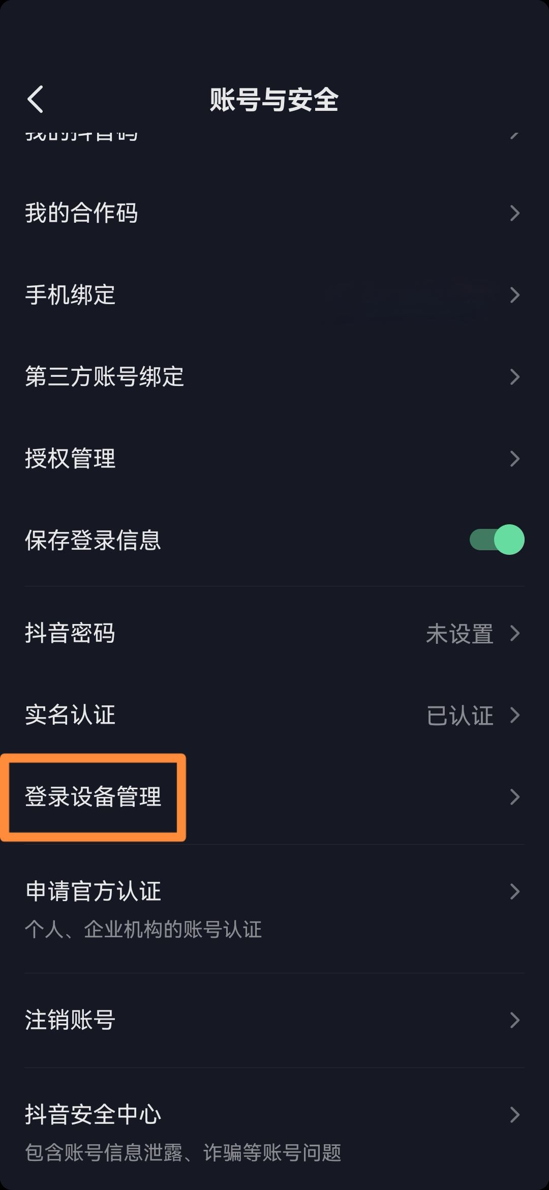 怎么解除抖音在另一個手機上登錄？