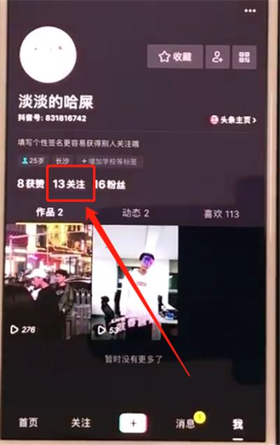 如何將抖音中的關(guān)注直播取消？