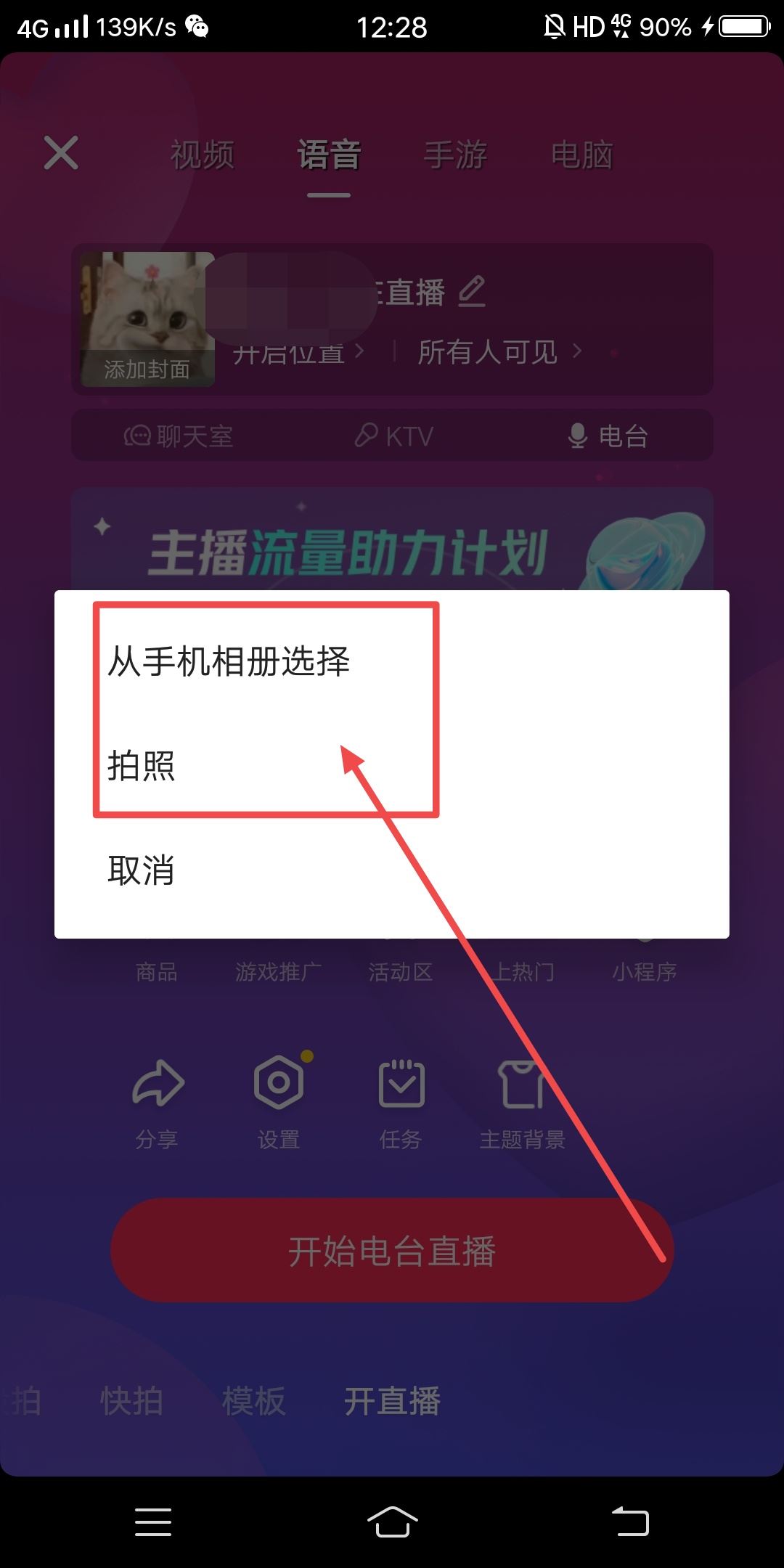 怎么設置直播封面和標題？