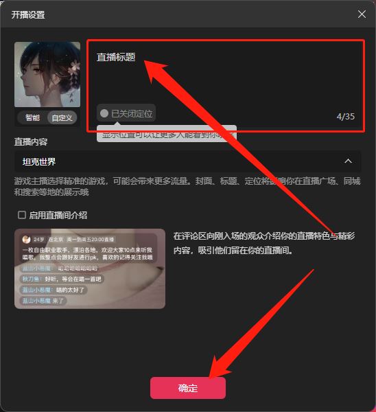 怎么設置直播封面和標題？