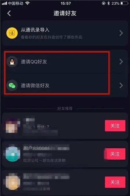 抖音怎么添加自己的qq好友？