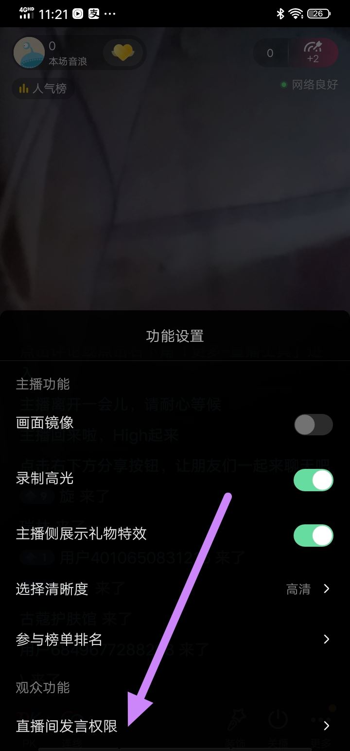 抖音直播評論封禁怎么解除？