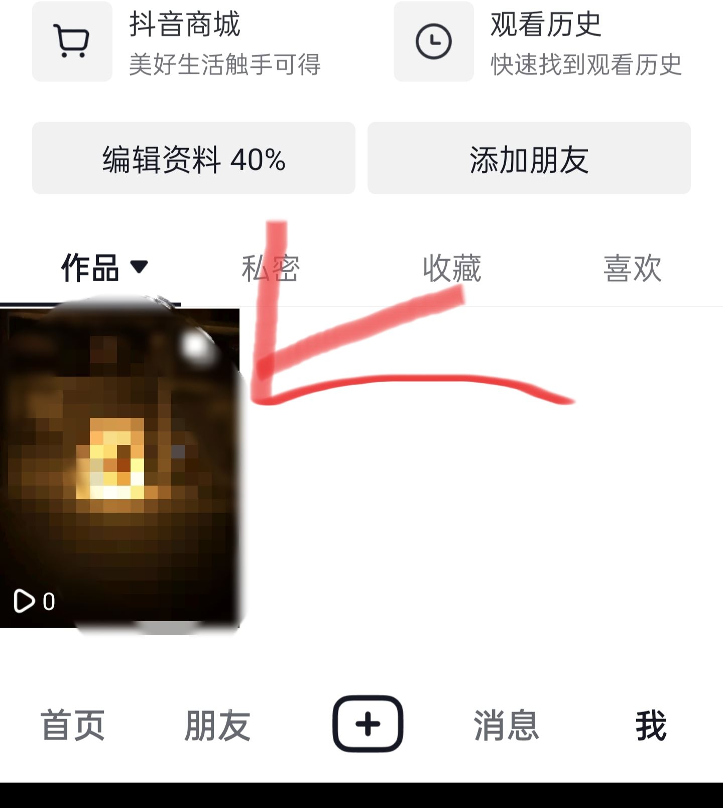 抖音視頻怎么刪掉？