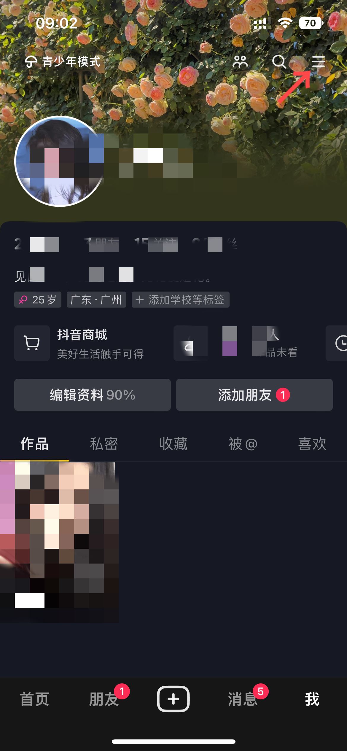 抖音主頁艾特怎么可以隱藏？