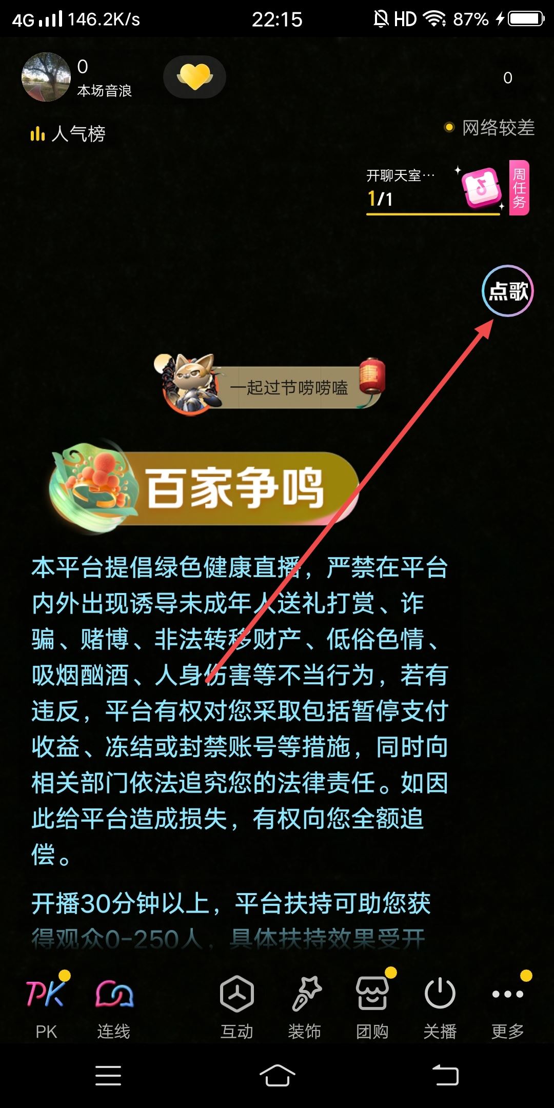 抖音直播怎么關(guān)閉k歌模式？