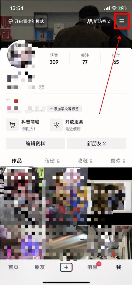 抖音怎么不讓對(duì)方知道我上線(xiàn)？