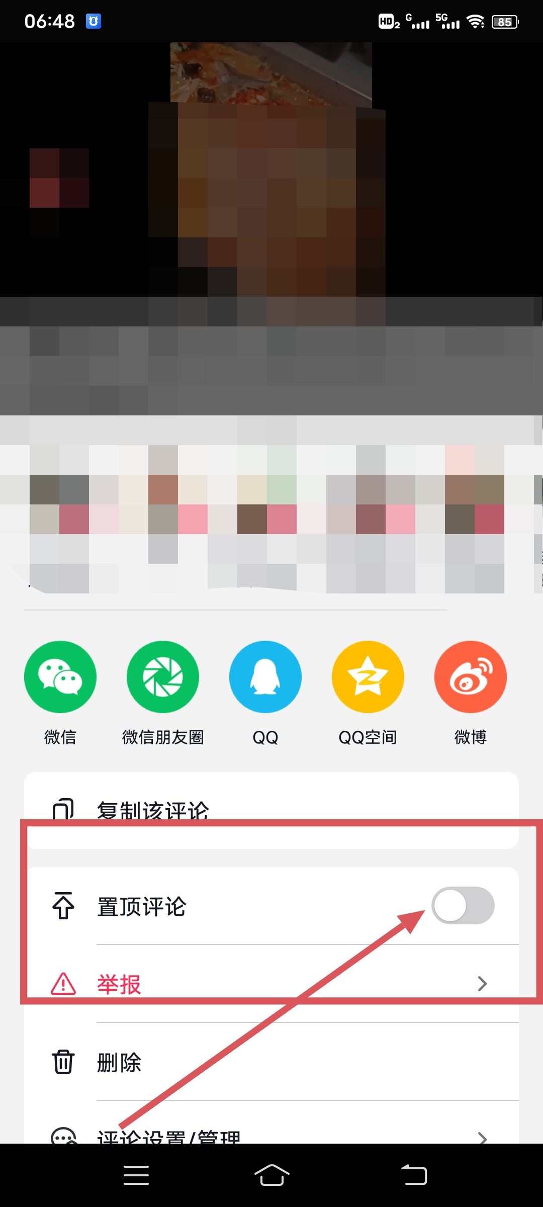 抖音怎么置頂別人的留言？