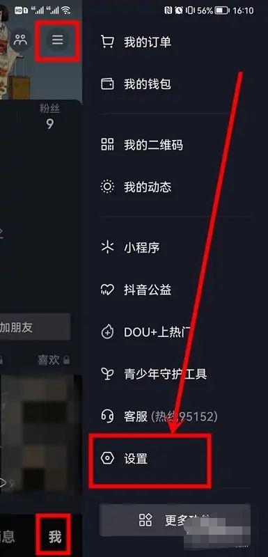 抖音喜歡的作品怎么解除隱藏？