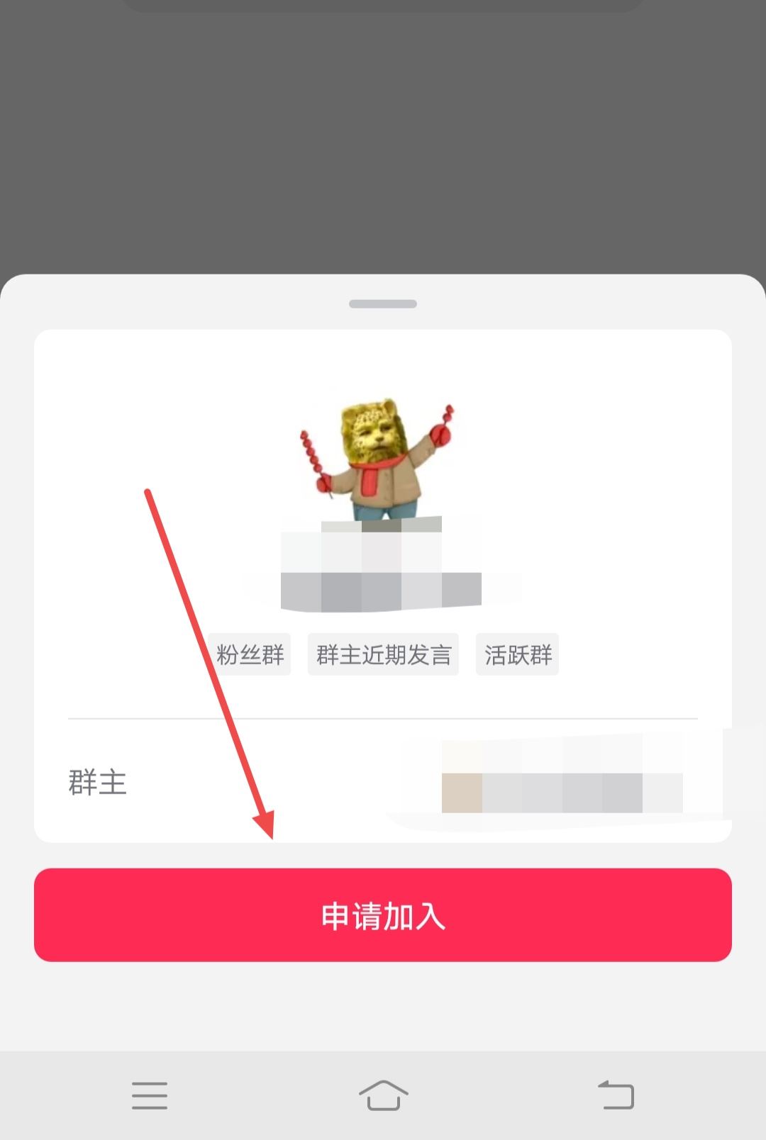 抖音如何長按口令加群？