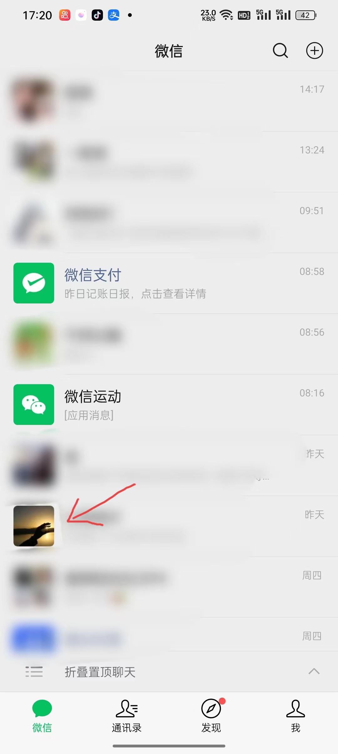 抖音收藏怎么轉發(fā)微信好友？