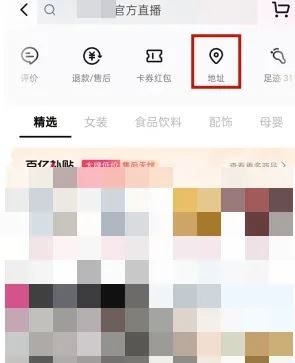 抖音搶收貨地址怎么設(shè)置？