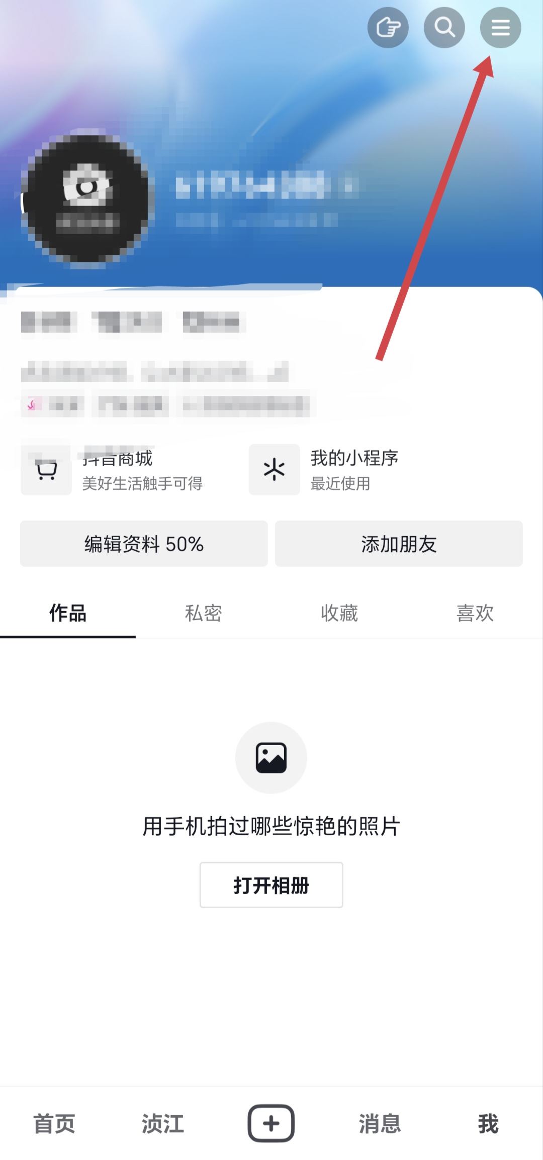 抖音二維碼圖片怎么改？