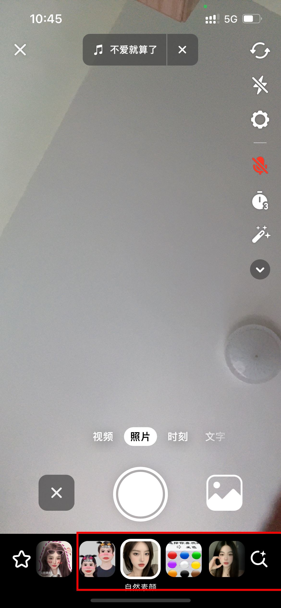 抖音特效怎么去妝容？