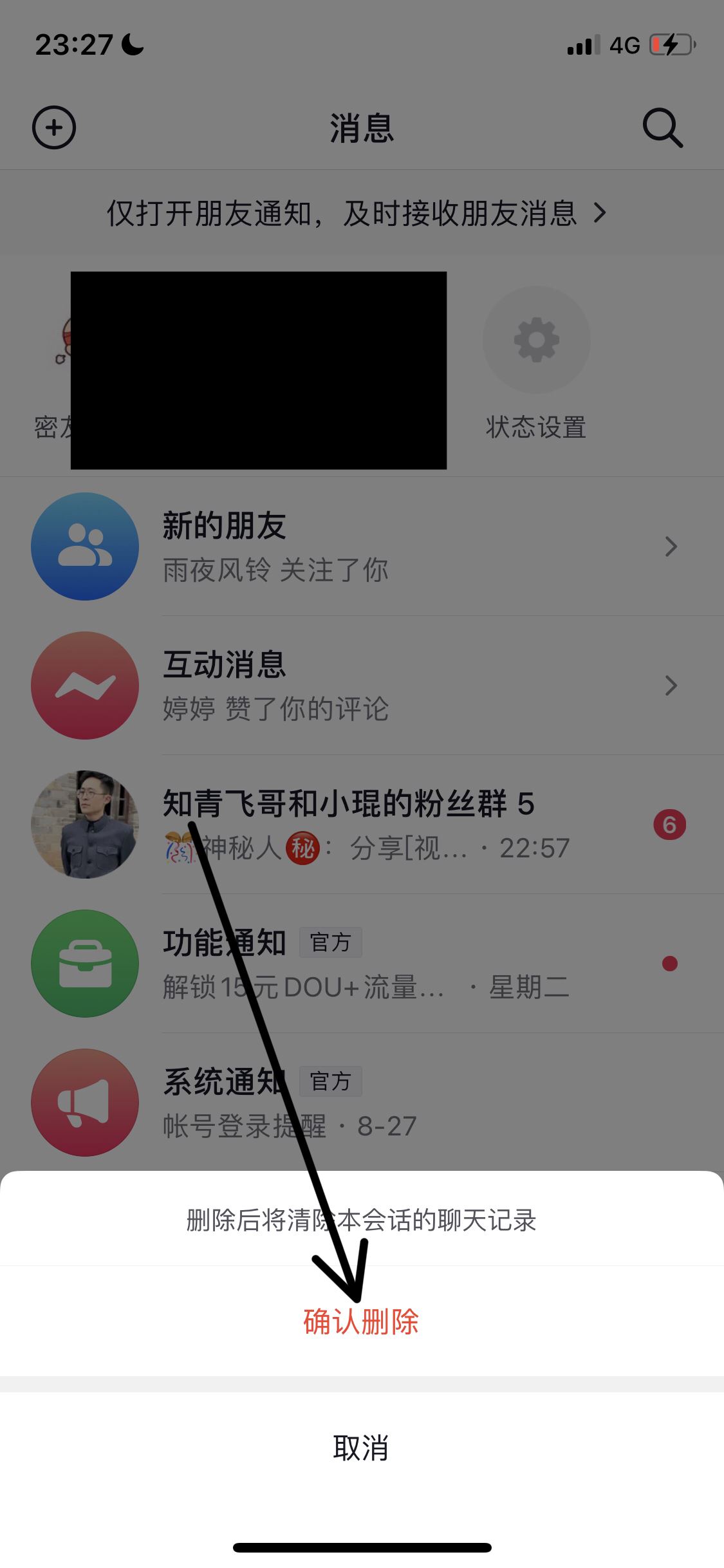 抖音消息怎樣快速刪除？