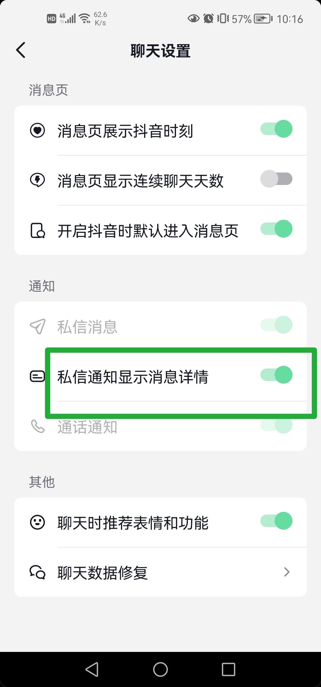 抖音私信聊天記錄被隱藏了怎么顯示？