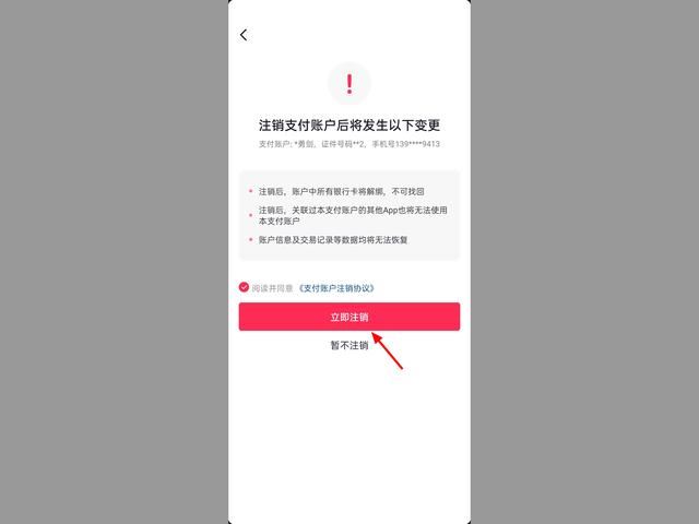 抖音身份校驗怎么解除？