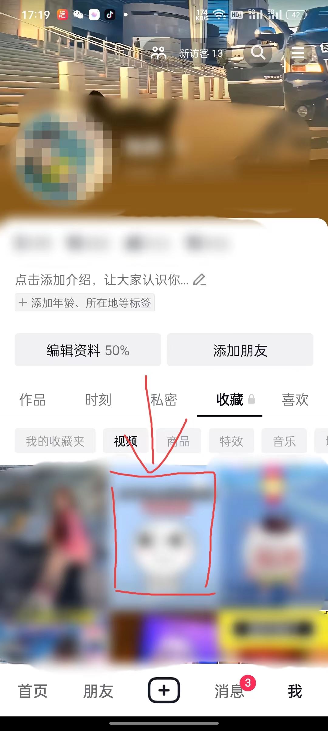 抖音收藏怎么轉發(fā)微信好友？