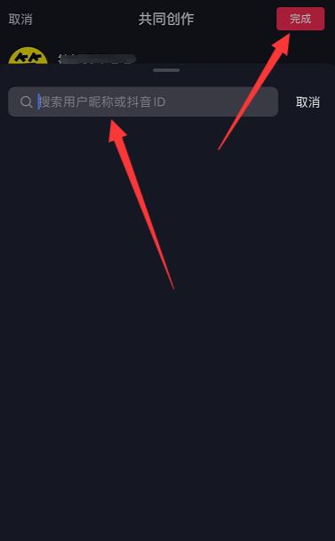 抖音怎么添加共創(chuàng)者？