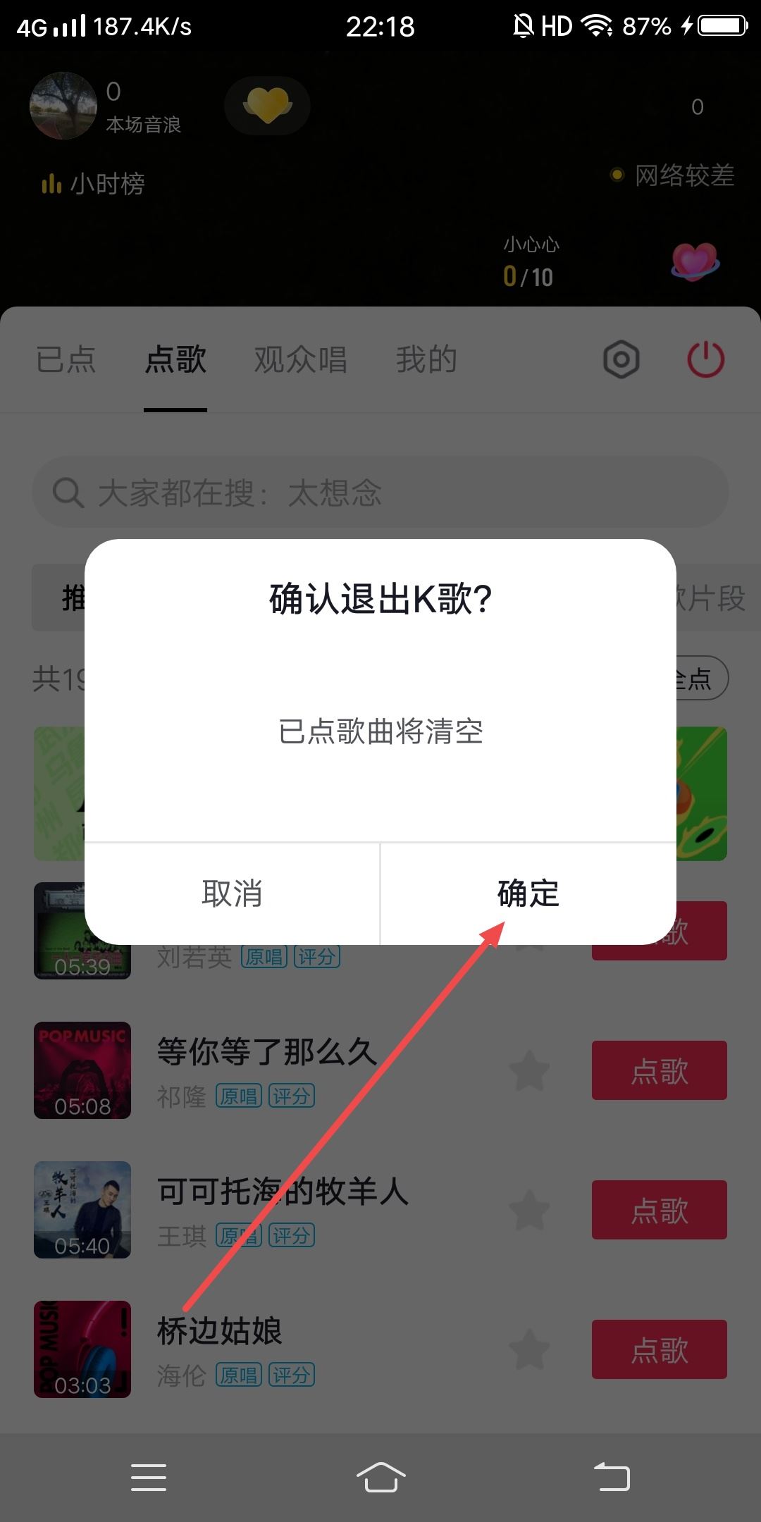 抖音直播怎么關(guān)閉k歌模式？