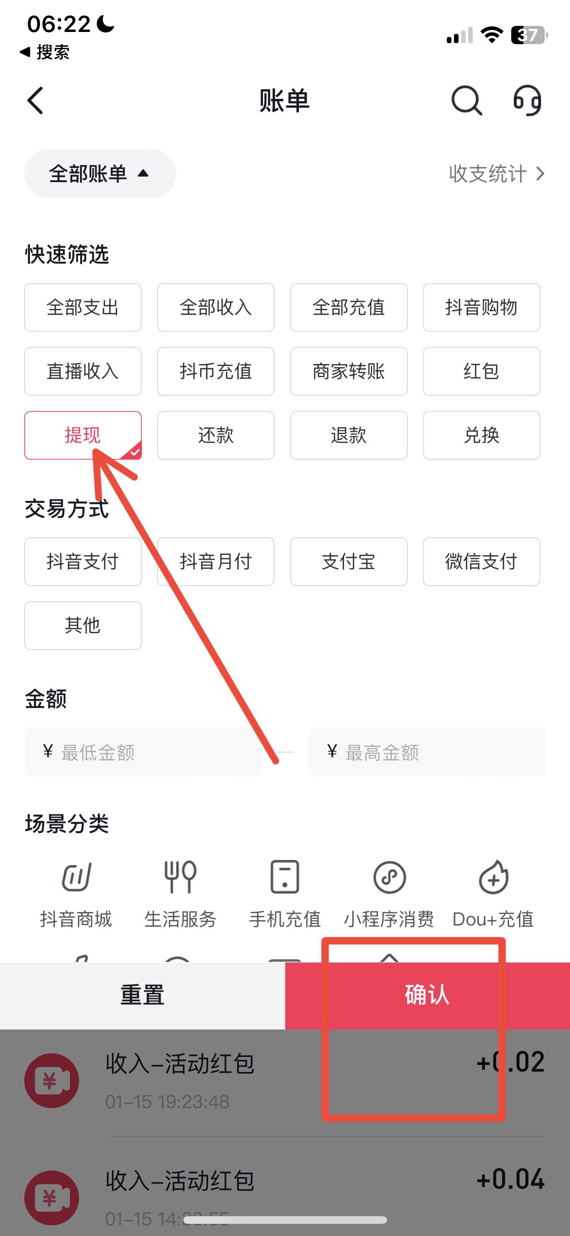 抖音極速版怎么查提現(xiàn)記錄？