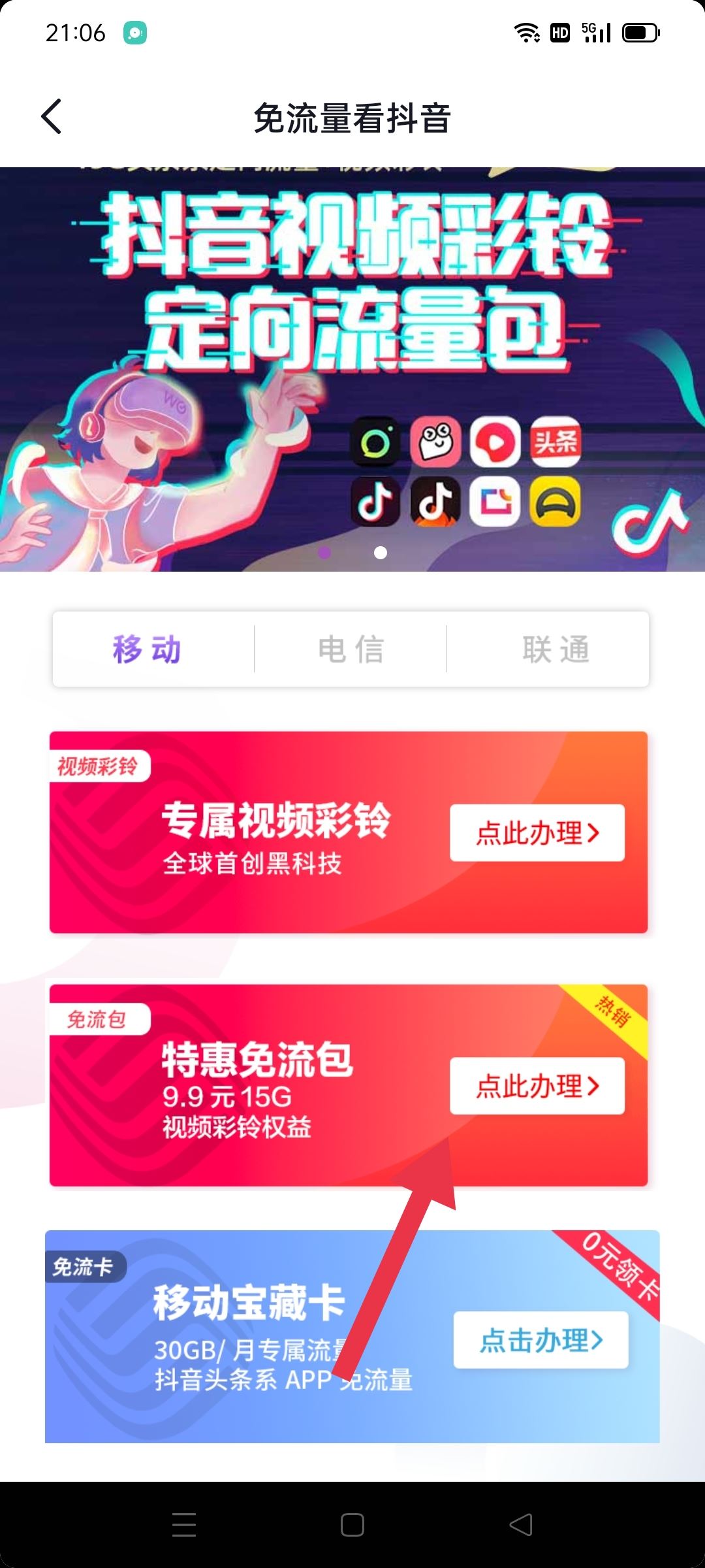 抖音定向流量包如何退訂？