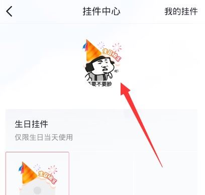 抖音怎么設(shè)置生日掛件頭像？