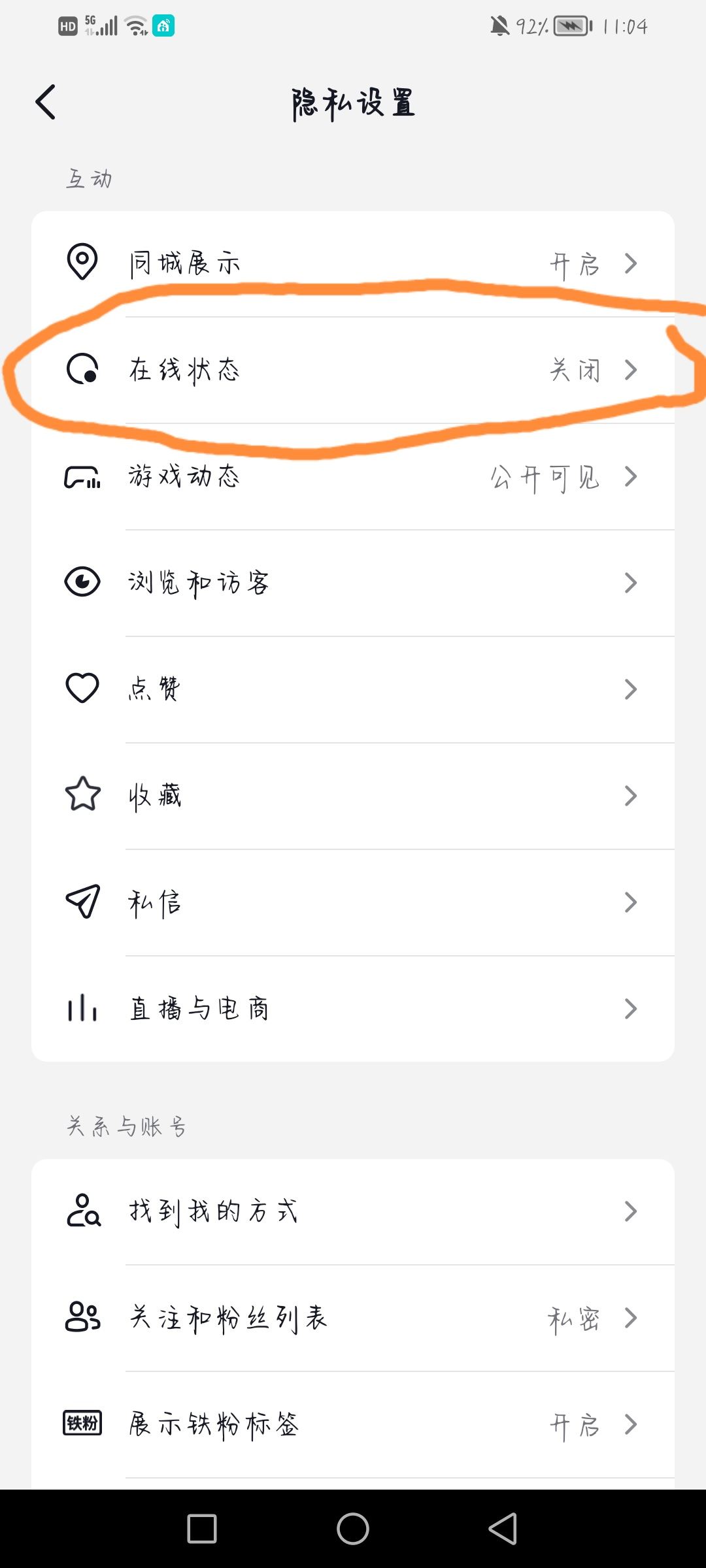 抖音怎么不讓對(duì)方知道我上線(xiàn)？