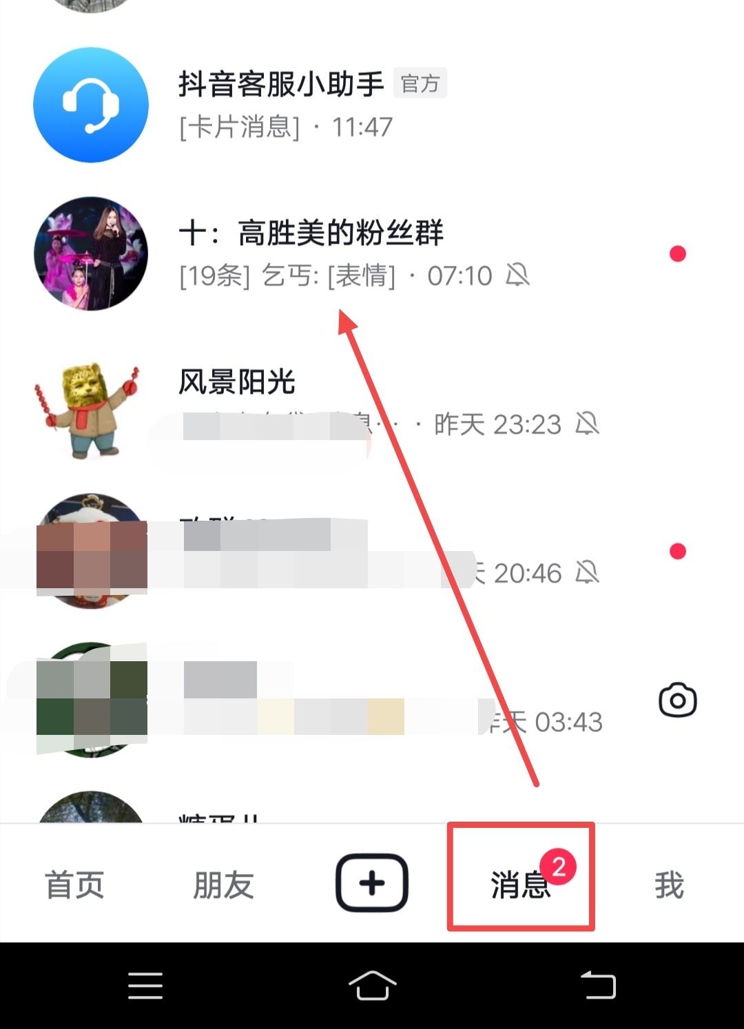 抖音怎么查看聊天記錄日期？