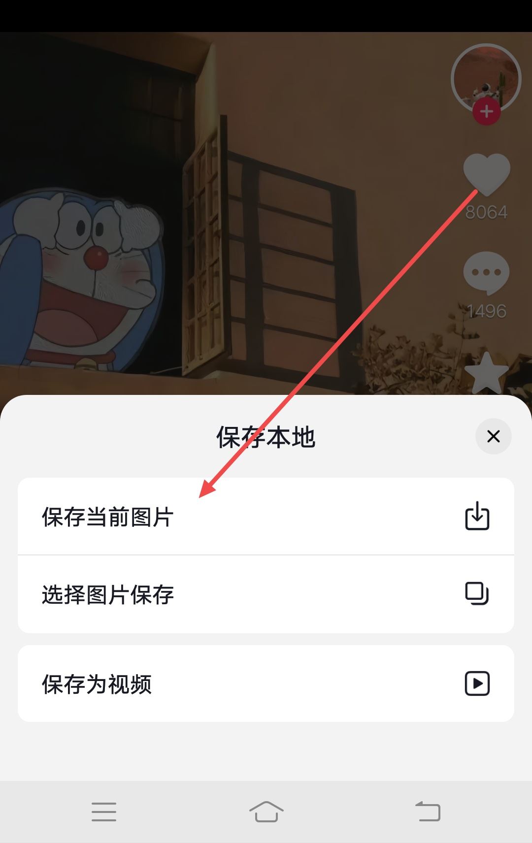 怎樣把抖音上的圖片變成微信頭像？