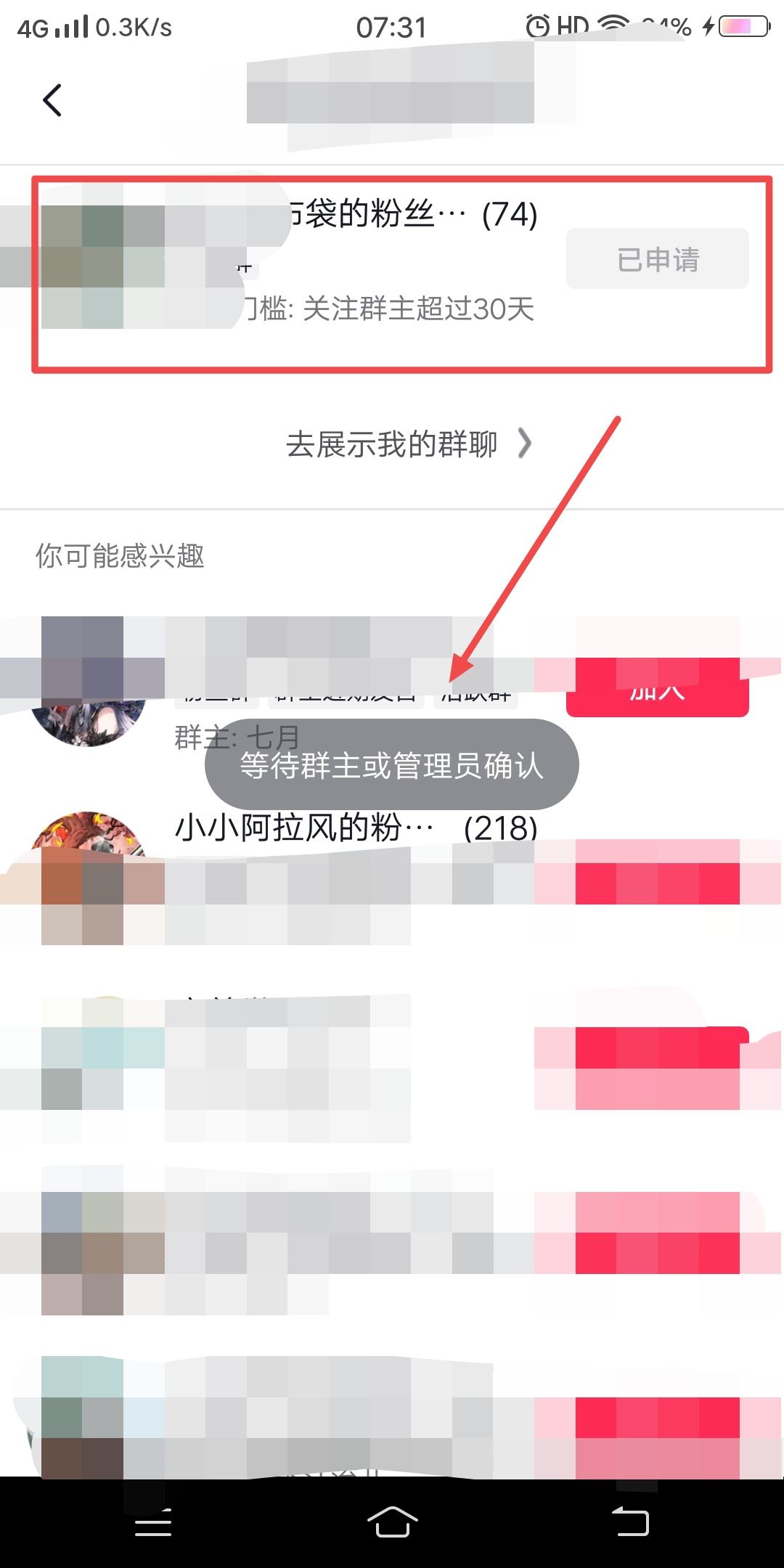 抖音粉絲群申請(qǐng)之后怎么取消申請(qǐng)？