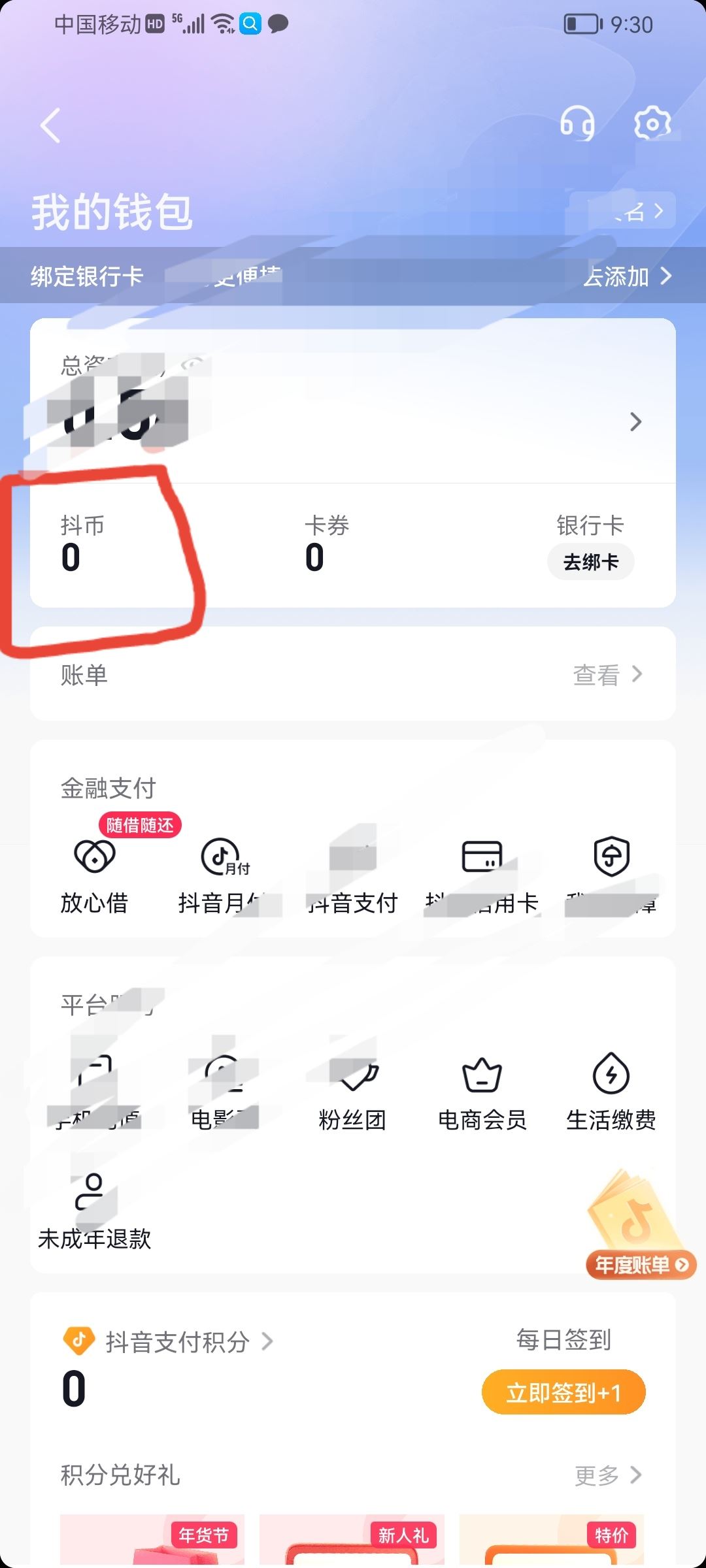 抖音怎么看不到刷禮物記錄？