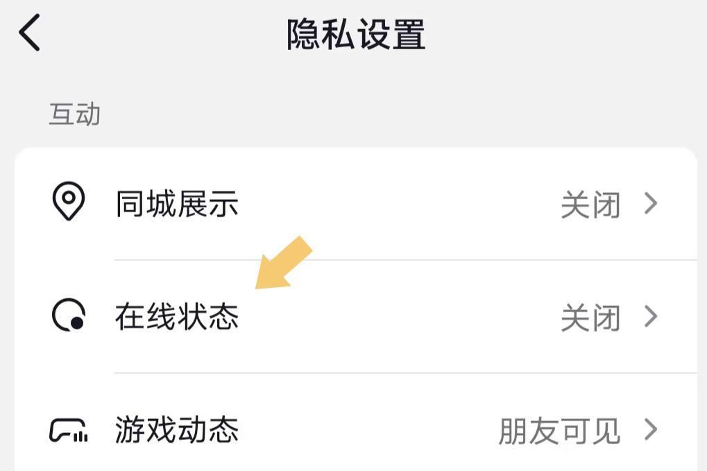 抖音怎么不讓對(duì)方知道我上線(xiàn)？